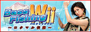 Bass Fishing Wii〜ロクマル伝説〜