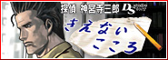 探偵 神宮寺三郎 DS 〜きえないこころ〜