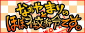 なおやとまりの「ほぼ社交辞令です。」
