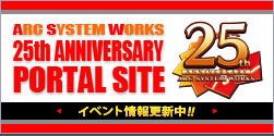 アークシステムワークス公式 25周年記念特設サイト