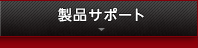 イベント情報