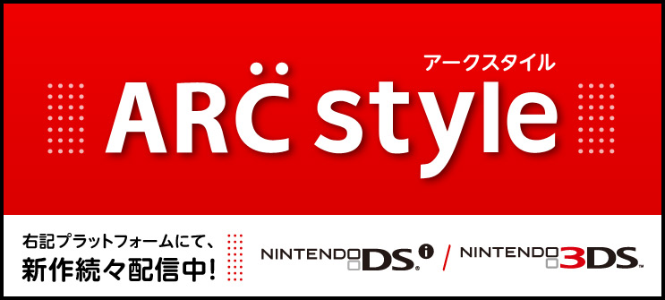 アークスタイル