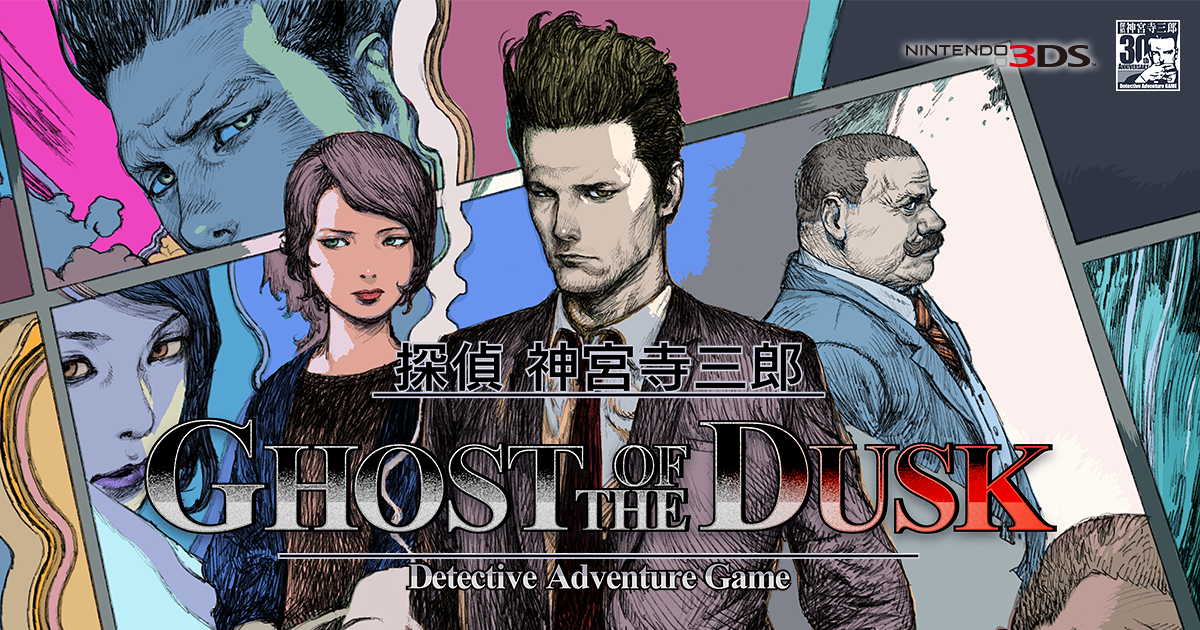 探偵 神宮寺三郎 GHOST OF THE DUSK | ARC SYSTEM WORKS