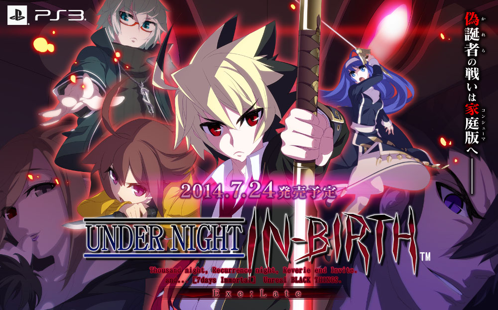 UNDER NIGHT IN-BIRTH Exe:Late アンダーナイトインヴァース エクセレイト