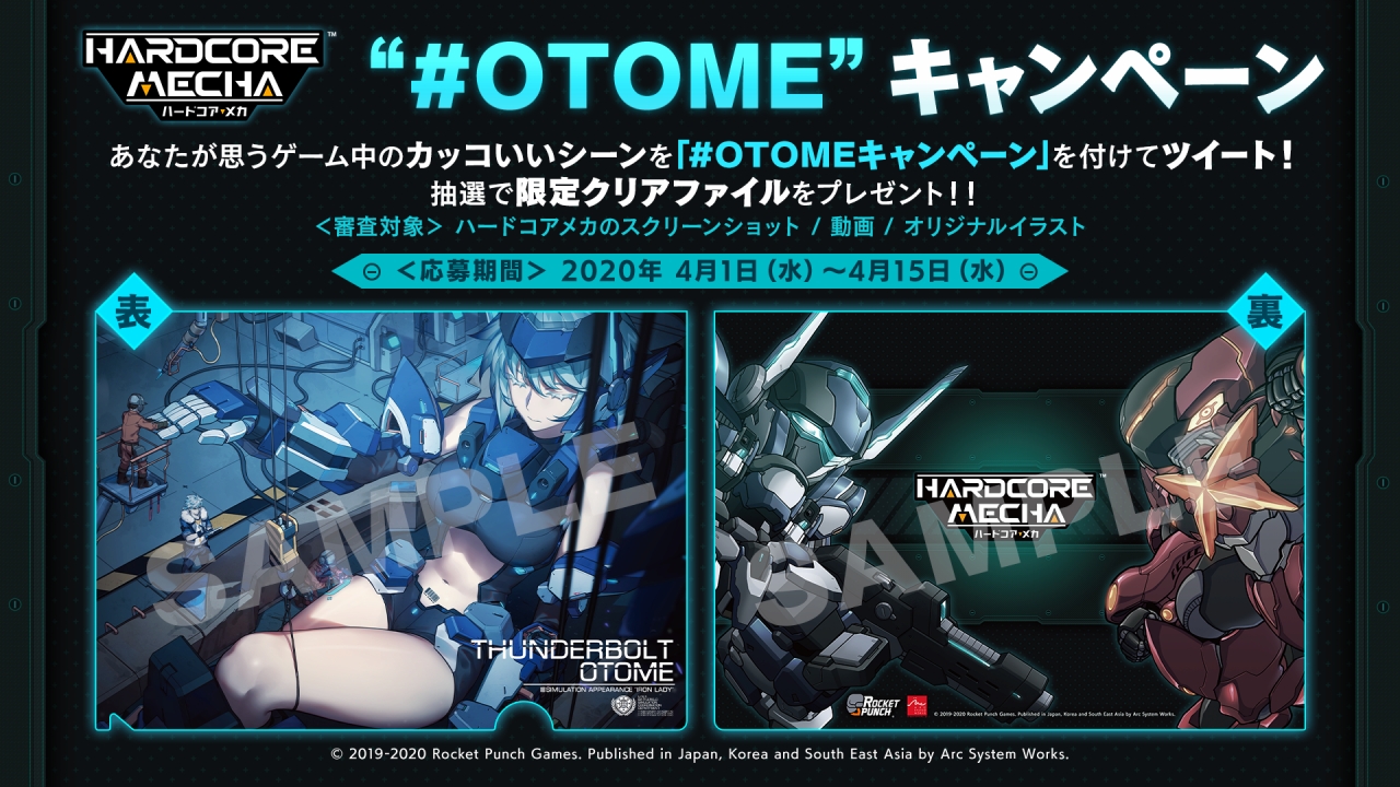 Hardcore Mecha プレゼントキャンペーン セール開催のお知らせ Arc System Works Official Web Site